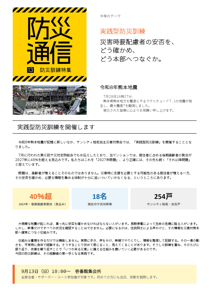 防災通信13号 防災訓練特集 表紙